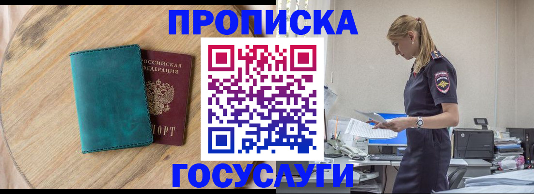 прописка от собственника в Горнозаводске