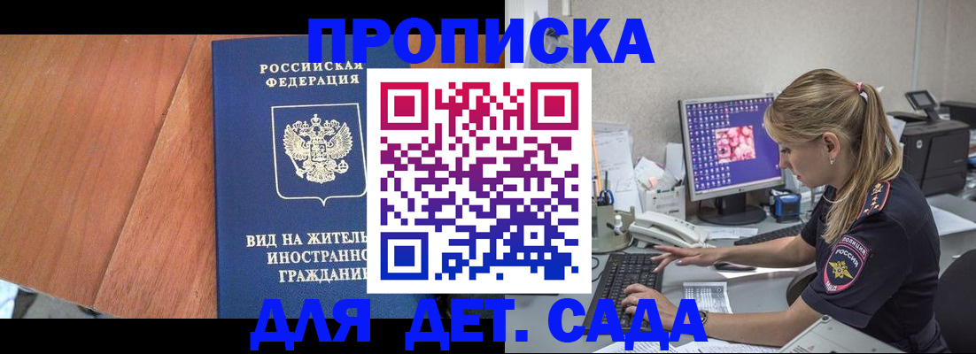 прописка ребенка в Горнозаводске