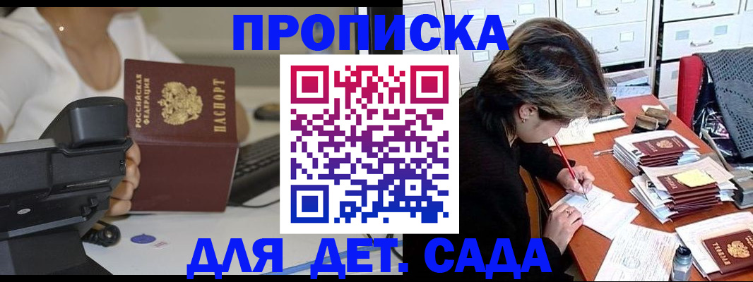 прописка в Горнозаводске