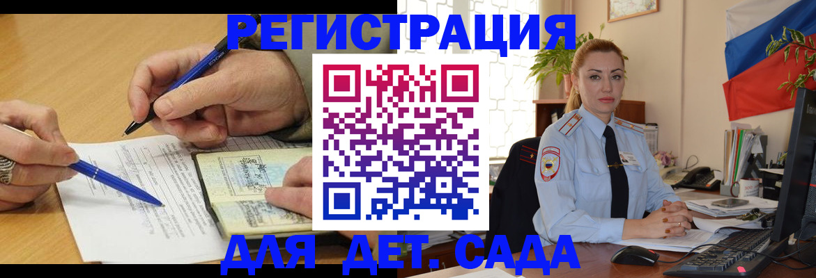 регистрация для дет. сада в Горнозаводске